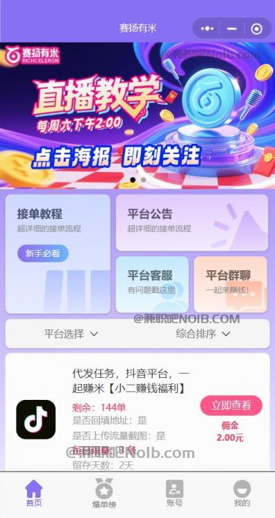 佛山【赛扬有米】宝妈学生居家线上视频代发兼职平台,0撸赚米项目 第2张 佛山【赛扬有米】宝妈学生居家线上视频代发兼职平台,0撸赚米项目 第2张